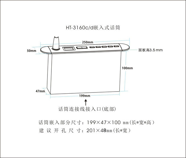 HT-3160c、HT-3160d-列席單元（嵌入式）